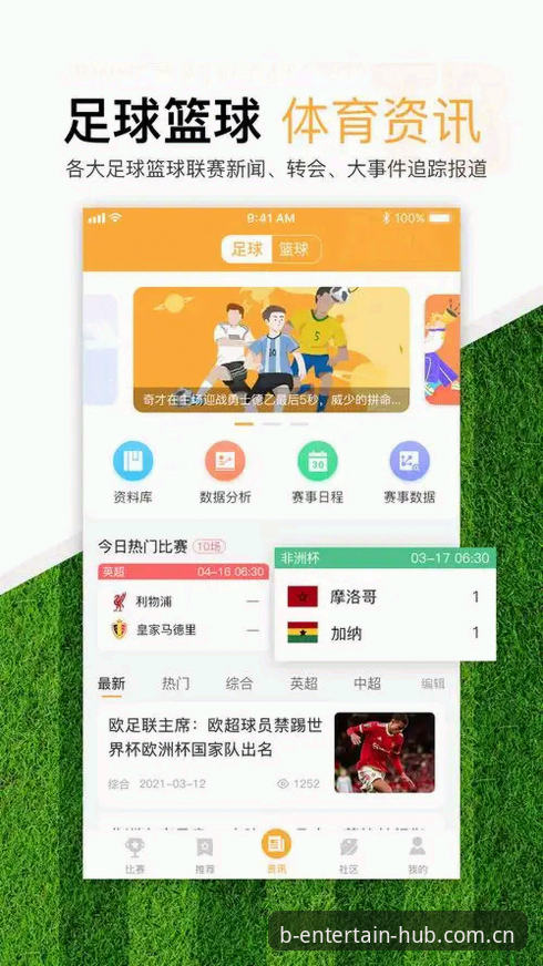 B体育下载最新版 B体育平台最新动态:下载最新版v2.0.5正版App,体育赛事互动体验全面升级